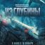 Из глубины Из глубины